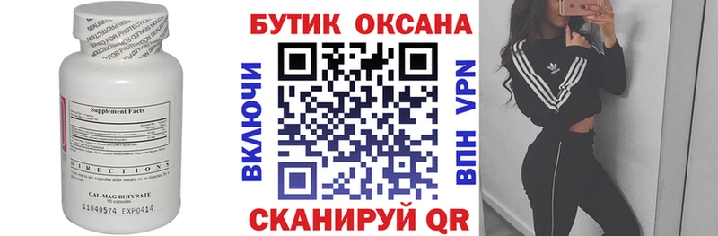 Бутират оксана  Купить закладки  Черняховск 